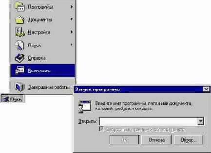 Запуск и закрытие программ, переходы между ними